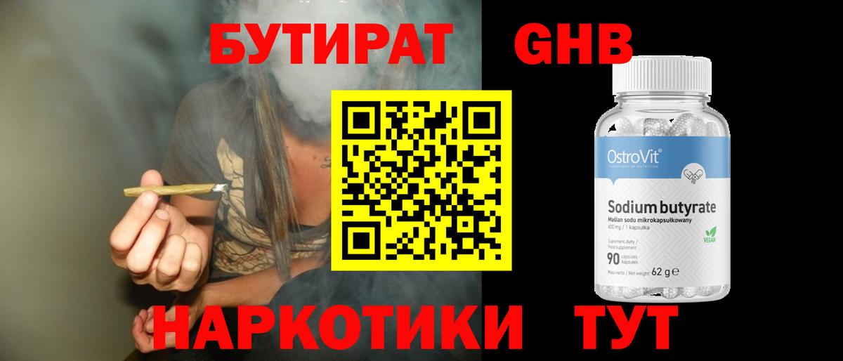 Бутират  БУТИРАТ 1.4BDO  Вход с VPN  Чусовой 