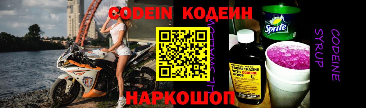 Codein Purple Drank  Codein Purple Drank  Вход с VPN  Чусовой 
