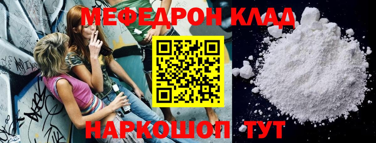 Меф мяу мяу кристаллы Чусовой