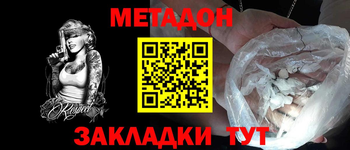 МЕТАДОН кристалл  Вход с VPN  МЕТАДОН methadone  сайты даркнета телеграм  Чусовой 