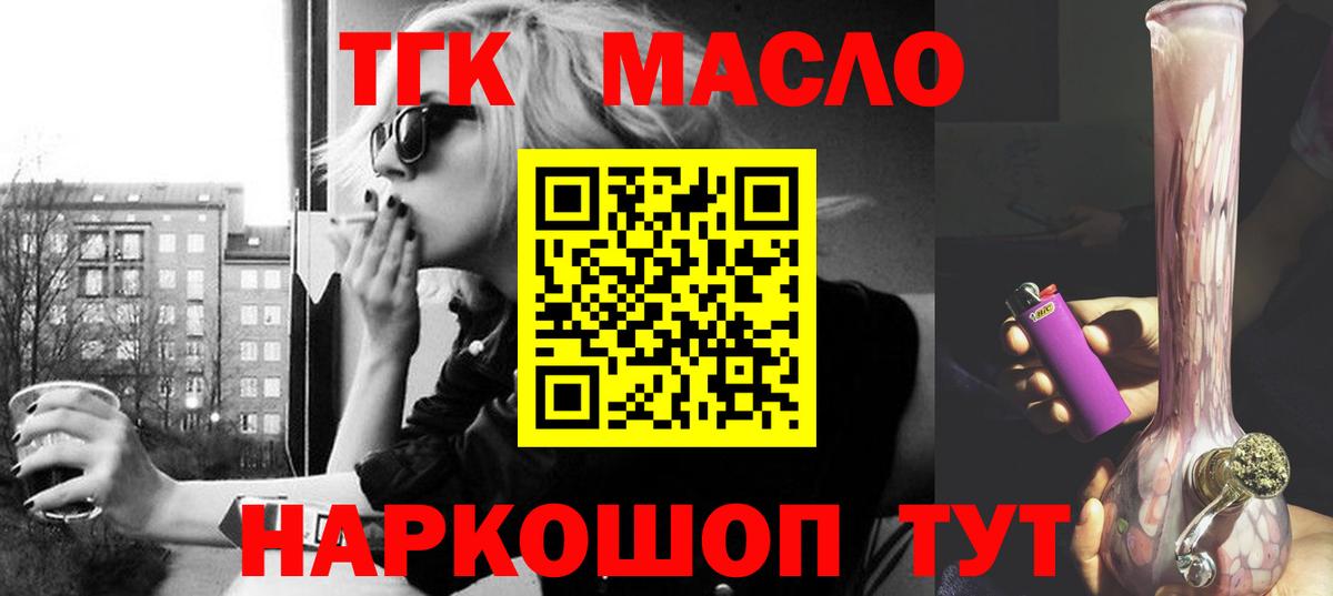 ТГК гашишное масло Чусовой